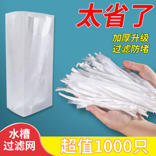 1000只厨房水槽垃圾过滤网下水道水池洗碗槽卫生间毛发防堵地漏网