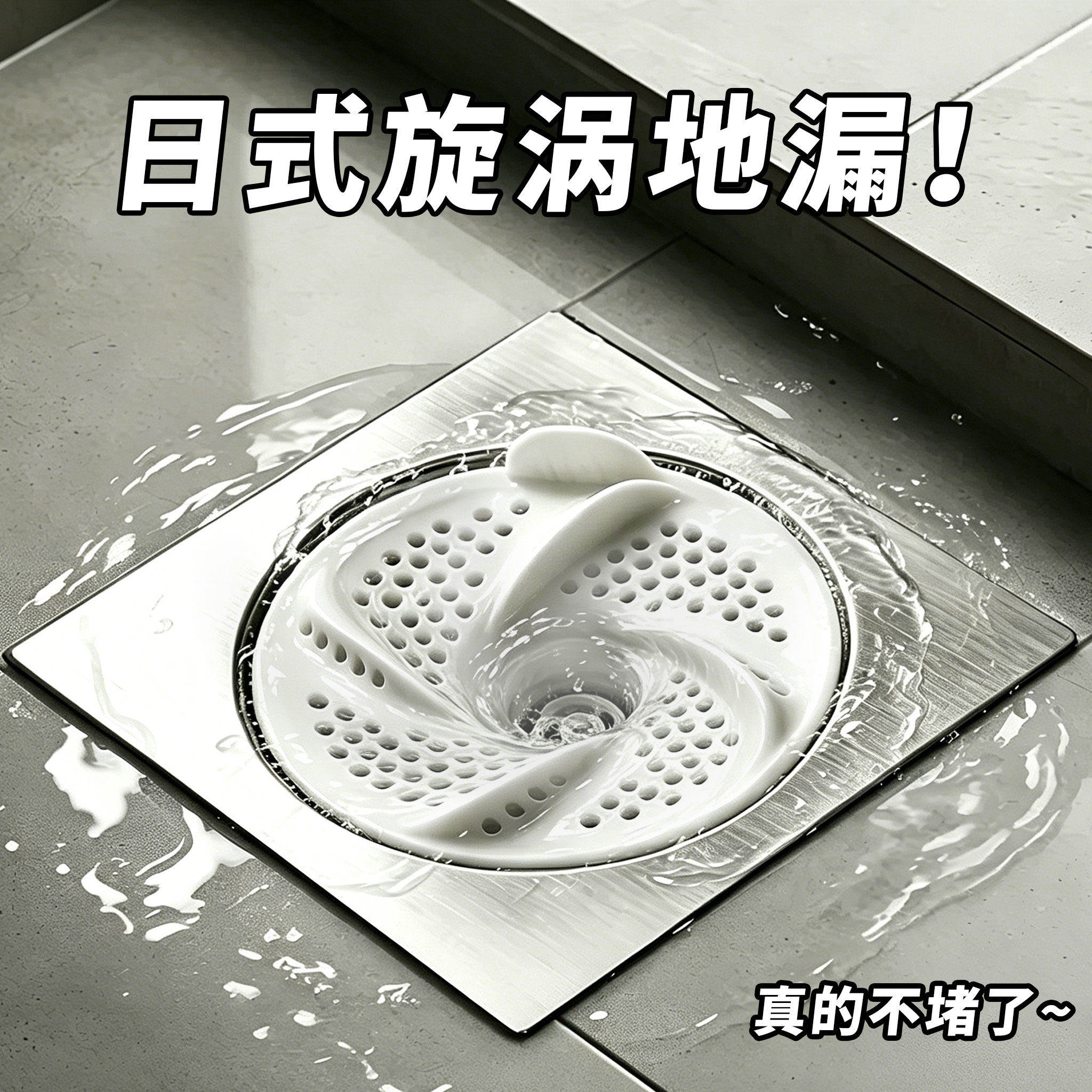 日式漩涡地漏浴室下水道盖头发收集器卫生间旋转防虫防堵过滤网罩
