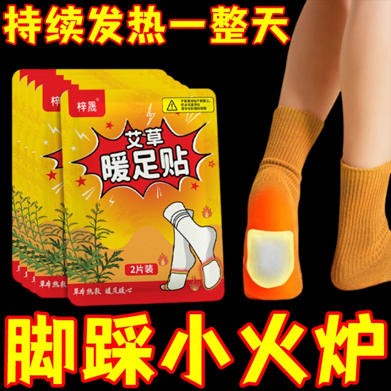 暖足贴发热鞋垫暖脚贴自发热保暖脚垫男女脚底暖宝宝冬季暖脚神器