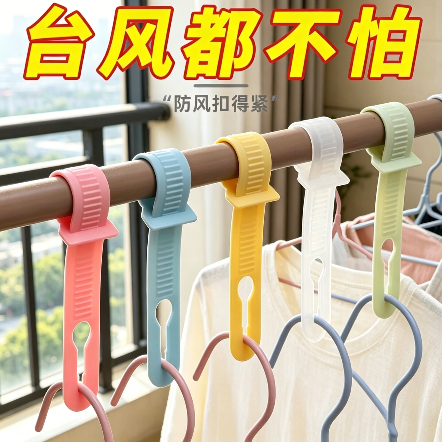 晾衣服防风扣晾晒固定扣防风衣架扣挂钩晾衣自动卡扣家用防滑衣架