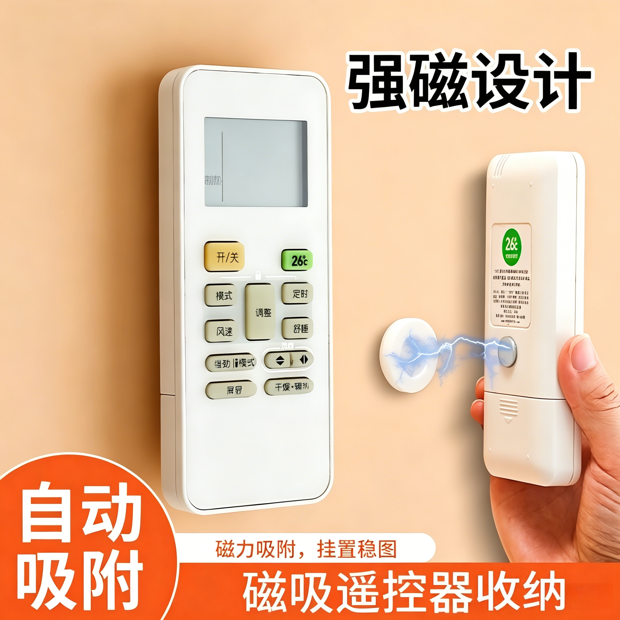 日本精工遥控器磁吸贴收纳上墙免打孔磁片插线板固定器子母扣挂钩