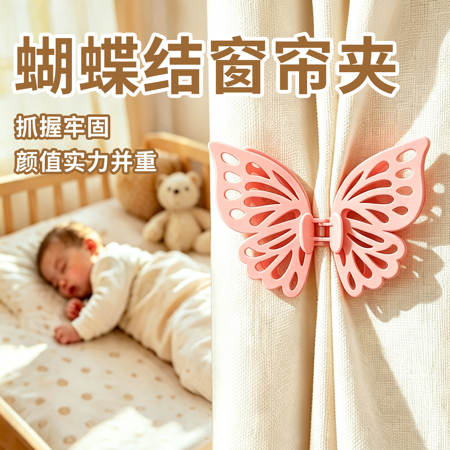 窗帘夹收拢神器蝴蝶遮光固定器