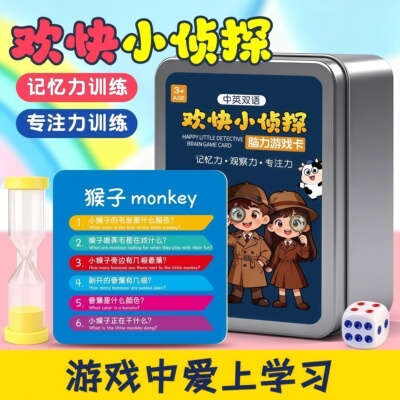 欢乐小侦探脑力游戏儿童记忆力益智思维训练卡片亲子互动桌游玩具