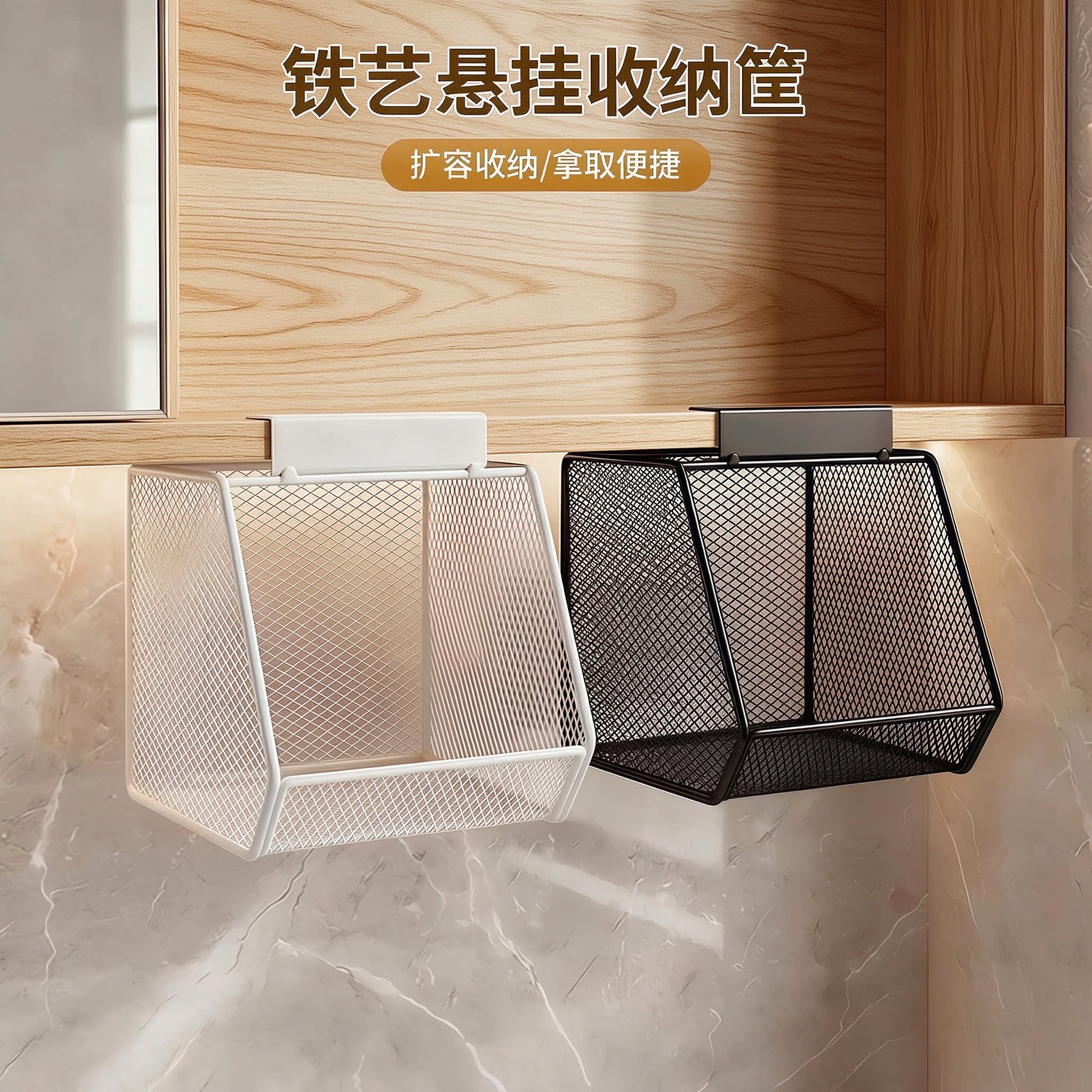 铁艺悬挂收纳筐家用悬挂式免打孔收纳篮浴室洗漱用品化妆品置物筐