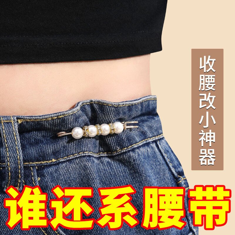 裤腰改小别针固定衣服夹子收腰工具胸针裤子腰大收紧调节防走光扣