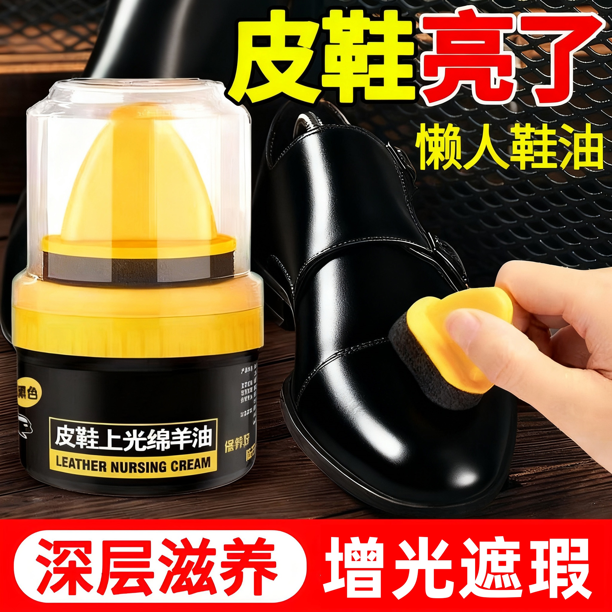 皮鞋油黑色真皮保养油擦鞋神器