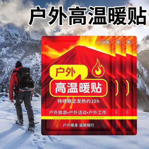 户外保暖贴超高温防寒自发热全身暖身贴发热贴暖宝宝贴防寒保暖贴