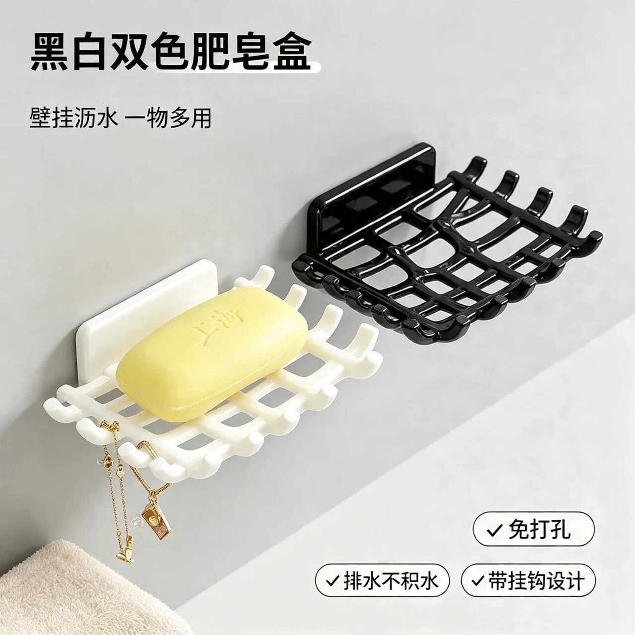 壁挂免打孔粘贴沥水皂盒