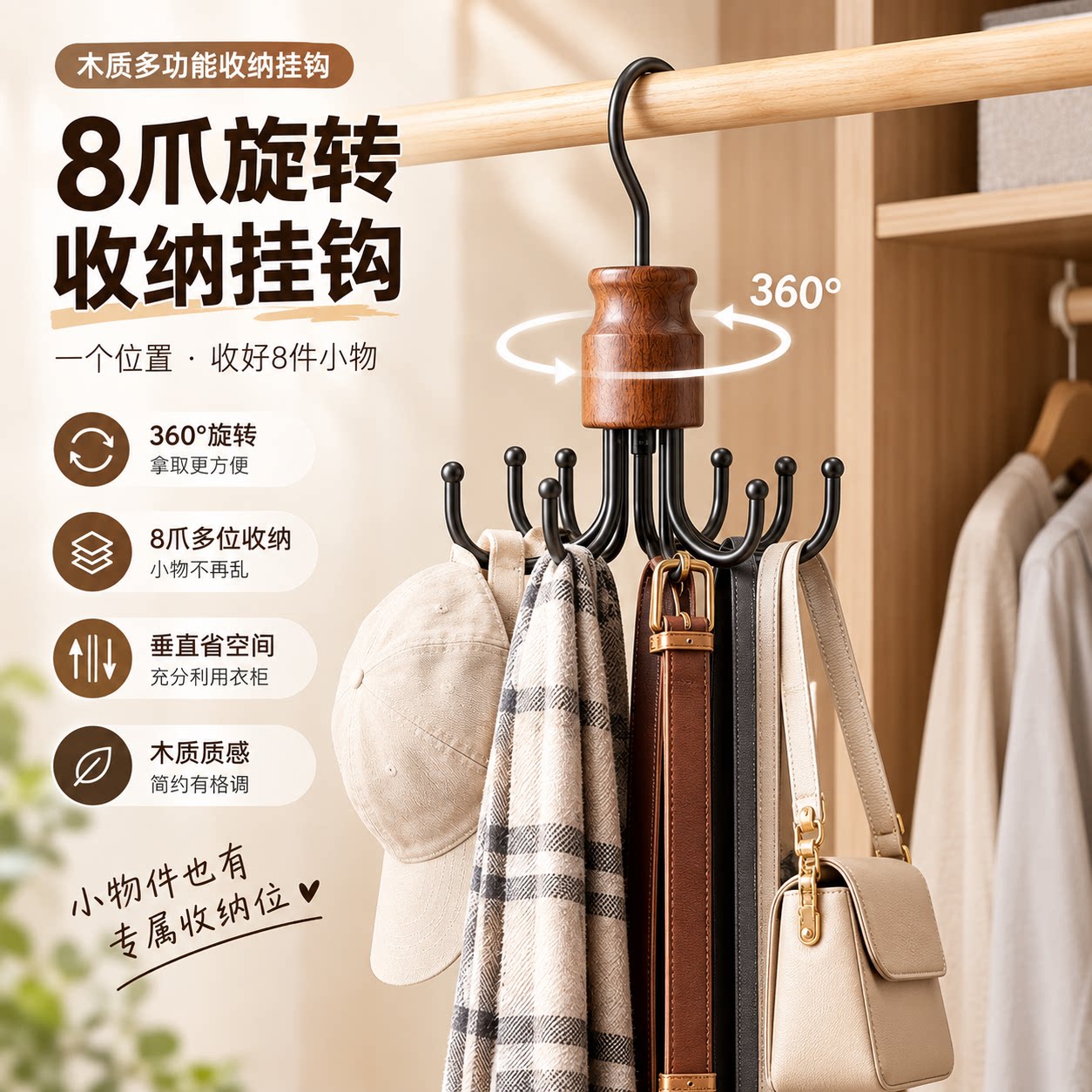 旋转八爪挂钩家用挂衣钩多功能