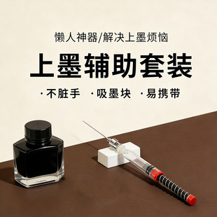 钢笔弹力上墨辅助器通用吸墨神器吸墨胆墨囊加墨针管墨囊可加墨