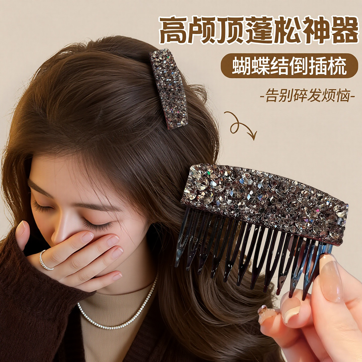 精致闪钻倒插梳发夹女2026新款前额侧边碎发刘海夹子发梳发卡头饰