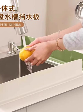 水槽挡水板厨房水池洗碗池洗菜盆洗手台边缘防溅水加高挡水条隔板