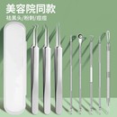 超尖细胞夹粉刺针套装 工具去黑头夹镊子夹神器美容院痘痘粉刺夹子