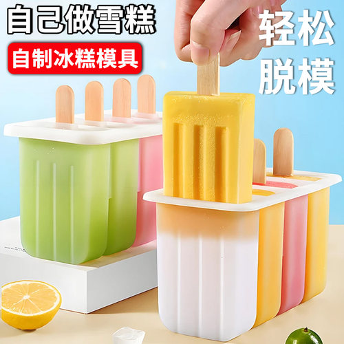 雪糕模具家用食品级做冰棍