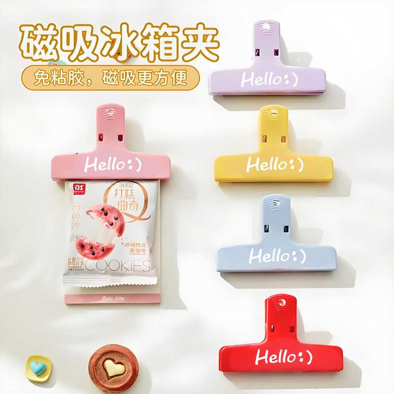 【封口夹冰箱磁吸食品夹】