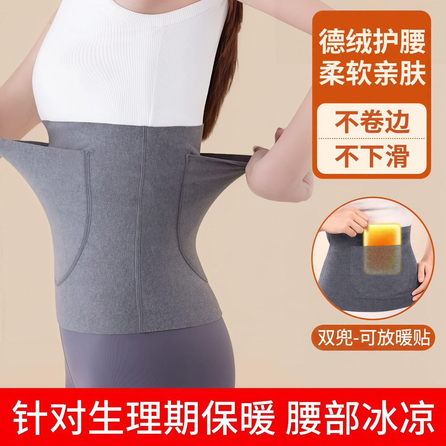 暖宫护腰带女士保暖腰部发热德绒带兜暖腹经期双兜护肚子秋冬防寒
