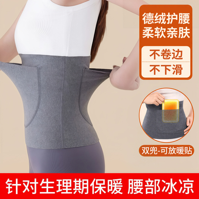 暖宫护腰带女士保暖腰部发热德绒带兜暖腹经期双兜护肚子秋冬防寒