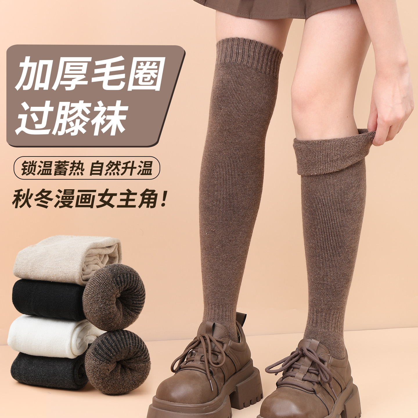 过膝袜子女高筒袜秋冬季加绒加厚保暖大腿纯色冬天半截长筒袜膝盖