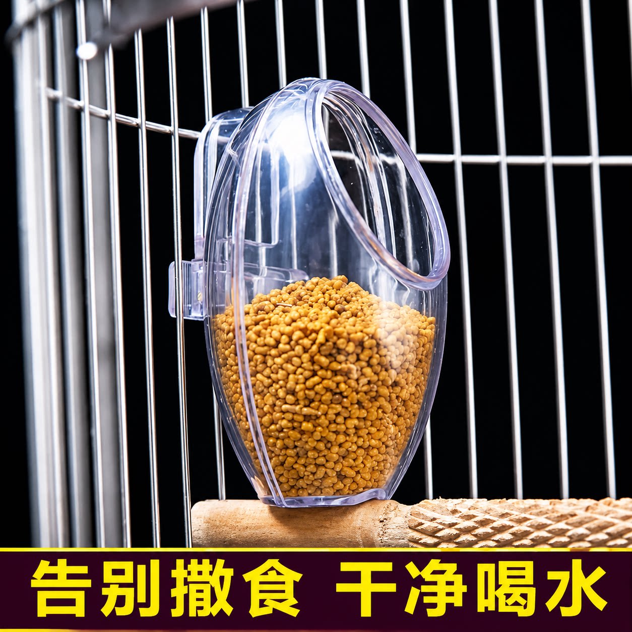 鸟王防溅内挂一体鸟食杯饮水器