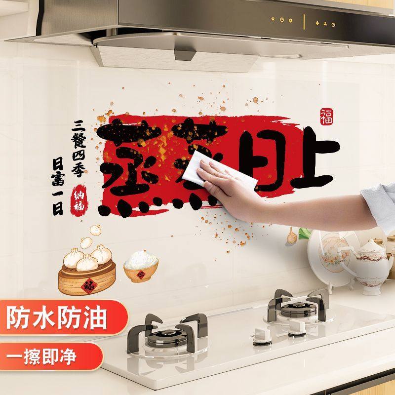 厨房防油贴纸防水自粘灶台蒸蒸日上静电贴乔迁之喜新居布置装饰品,洗护清洁剂/卫生巾/纸/香薰,家用防油贴纸,淘宝优惠券,粉丝福利购,淘宝优惠卷