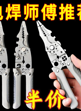 德国21合一多功能剥线钳电工专用分线钳工业级剥线皮神器压线多用