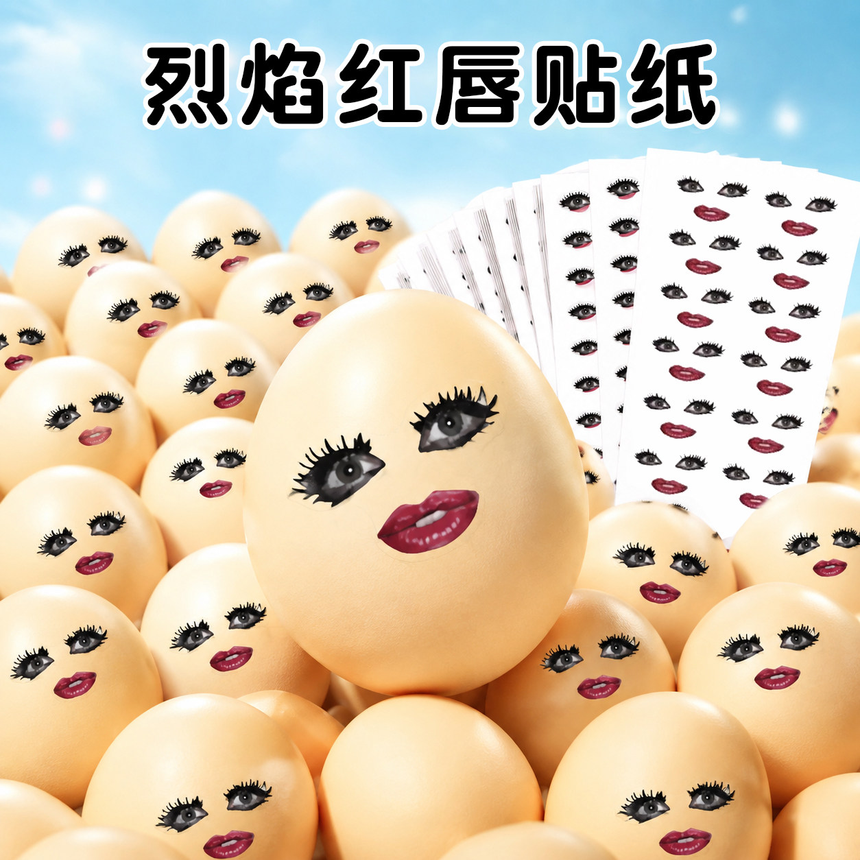 烈焰红唇雷迪嘎嘎防水贴纸表情包贴纸画不留痕抽象手机壳水杯电脑