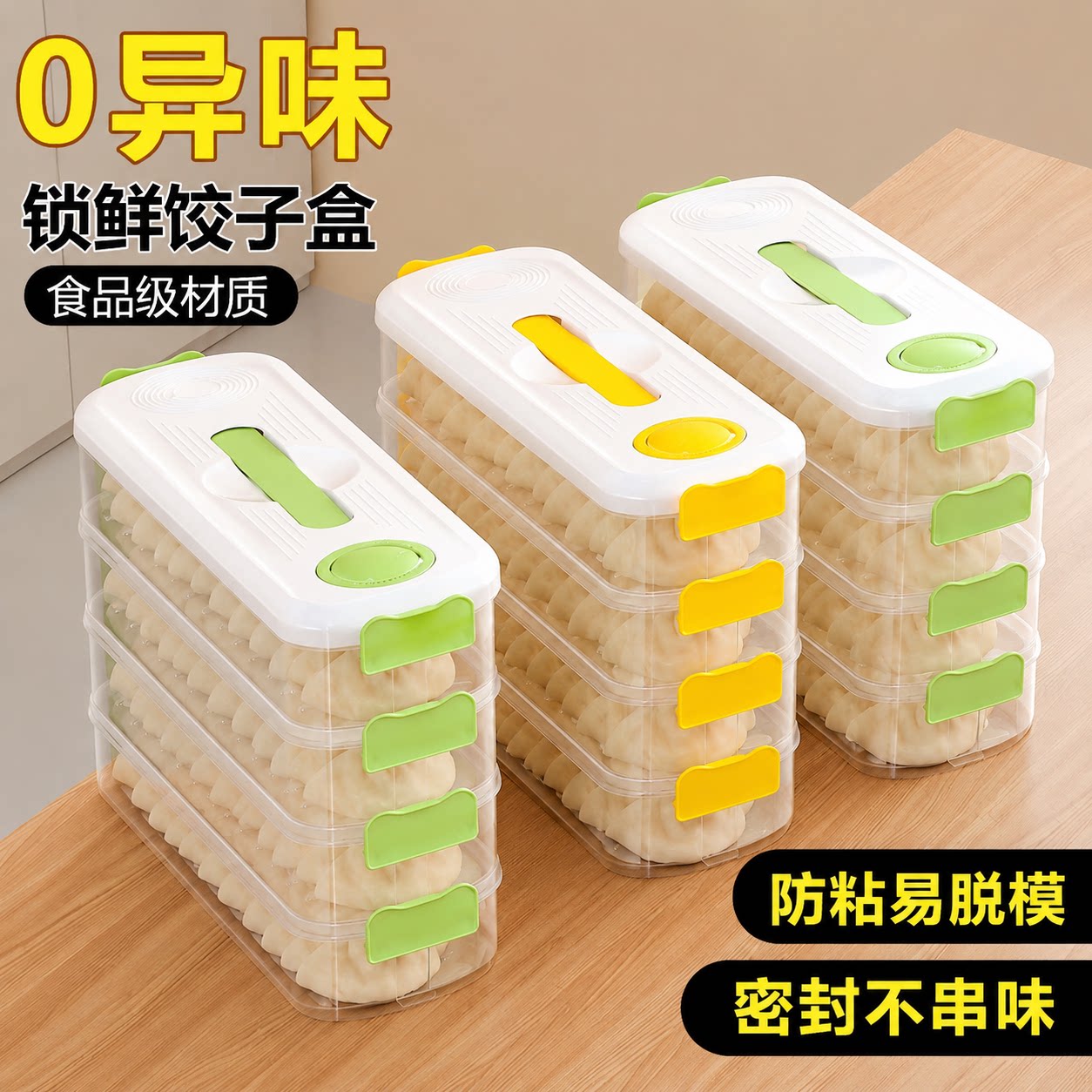 饺子盒家用冷冻保鲜收纳盒厨房冰箱专用食品级饺子混沌分装保鲜盒