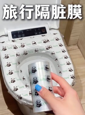 可爱熊一次性隔脏膜马桶坐垫独立包装酒店便携隔离膜出差旅行神器