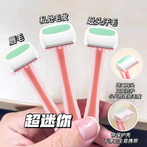 唇毛刀迷你便携初学女去腋毛腿毛比基尼去手毛脱毛神器刮私处毛刀