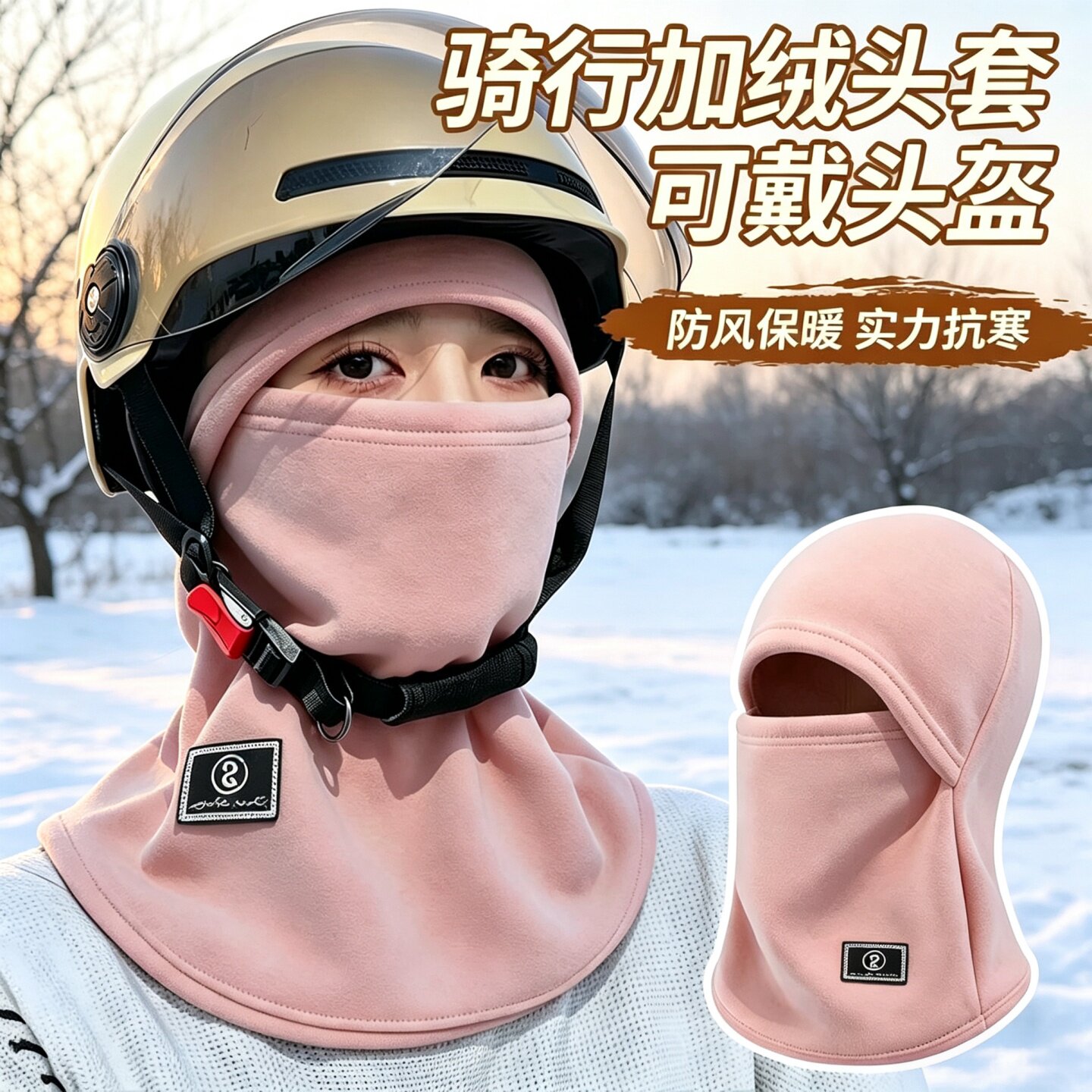 冬季骑车面罩围脖帽子一体男女冬北套头盔内胆帽加绒保暖护耳防寒