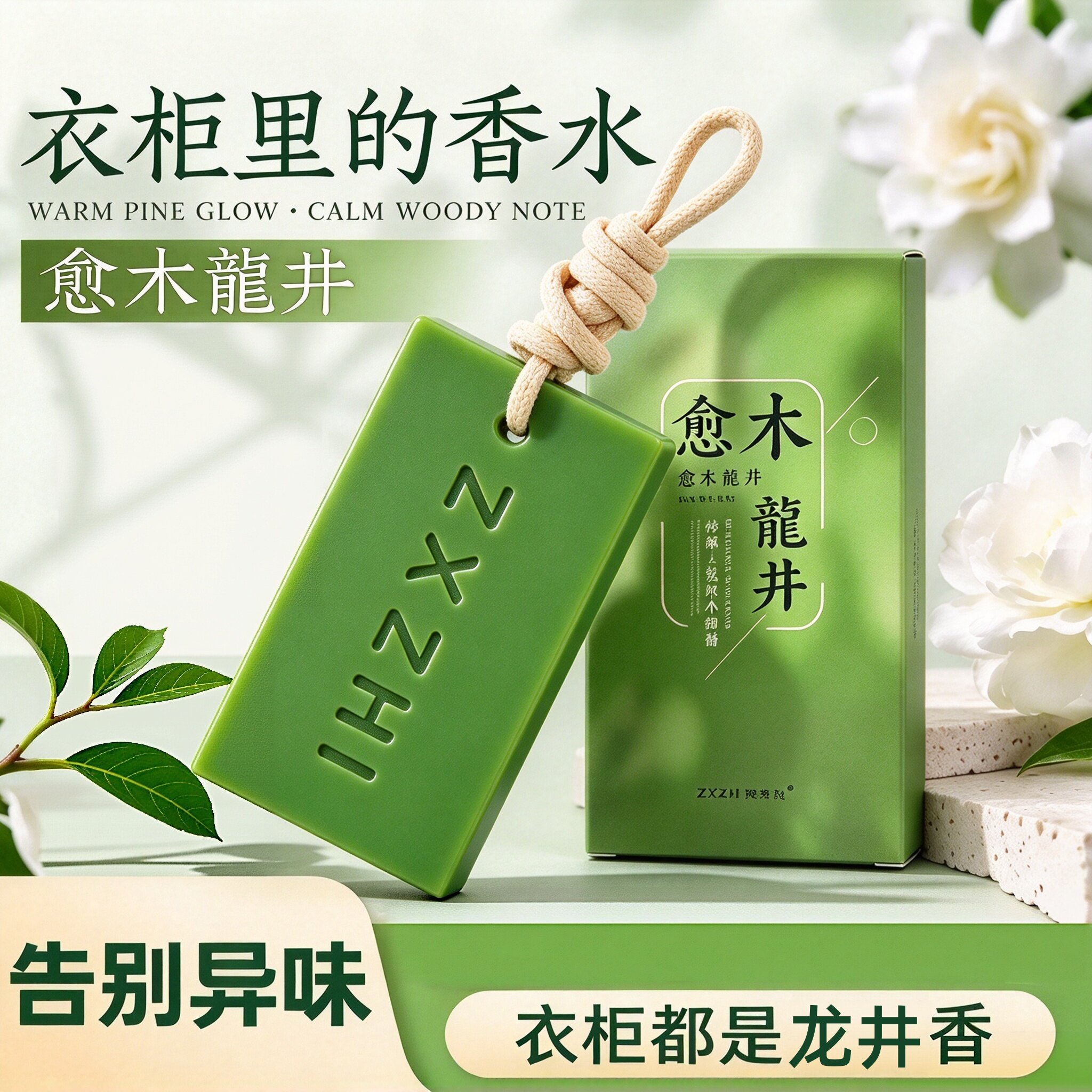 2026新款清新淡雅持久留香家居衣橱香薰蜡片香薰高级感挂件装饰