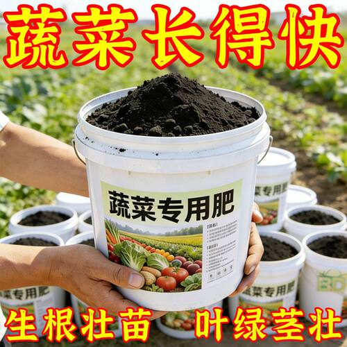 蔬菜专用肥有机肥瓜果绿植通用氮磷钾复合肥蔬菜农用种菜肥料水溶