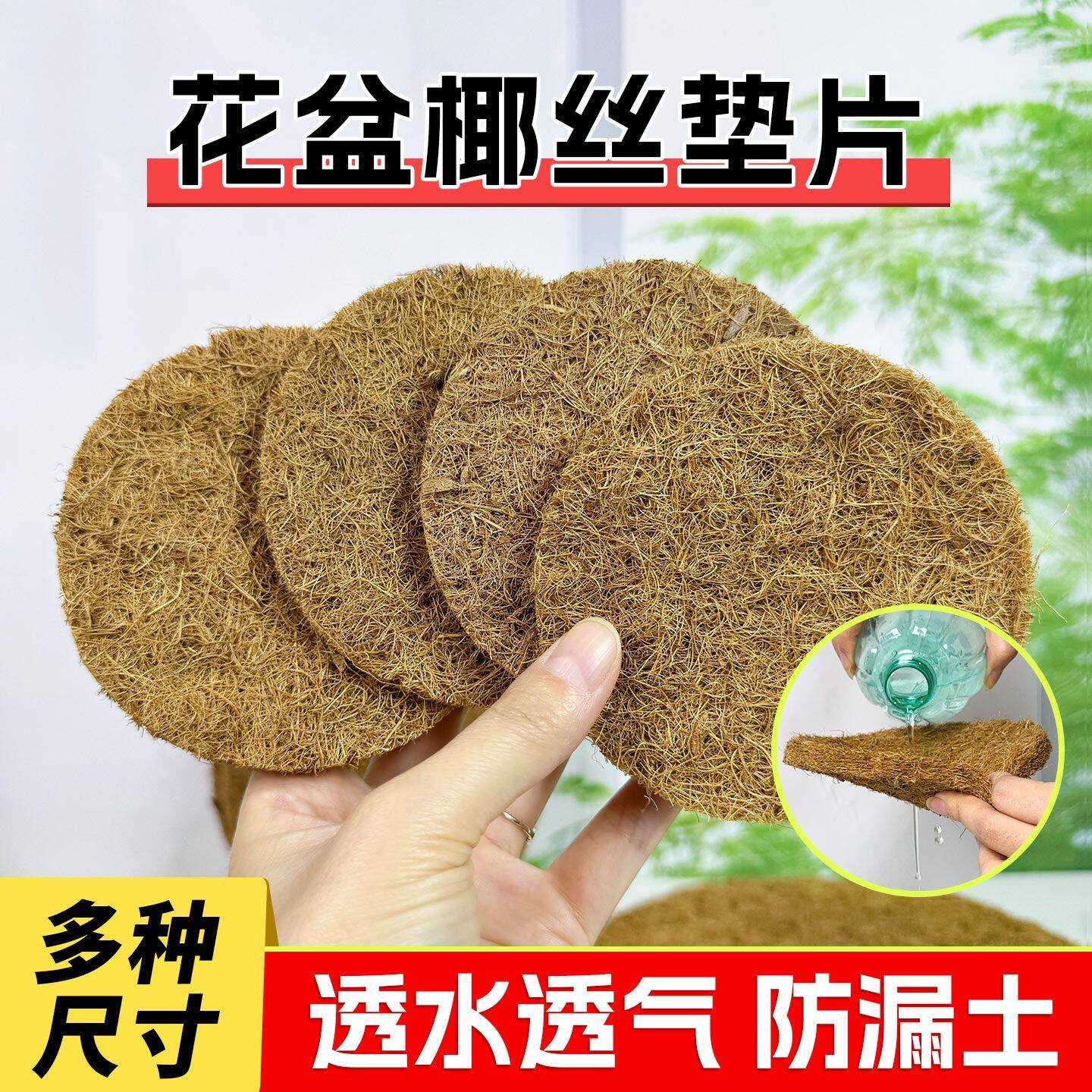 椰丝垫片花盆底孔防漏土防虫天然铺面大小号圆形椰棕垫料不闷垫网
