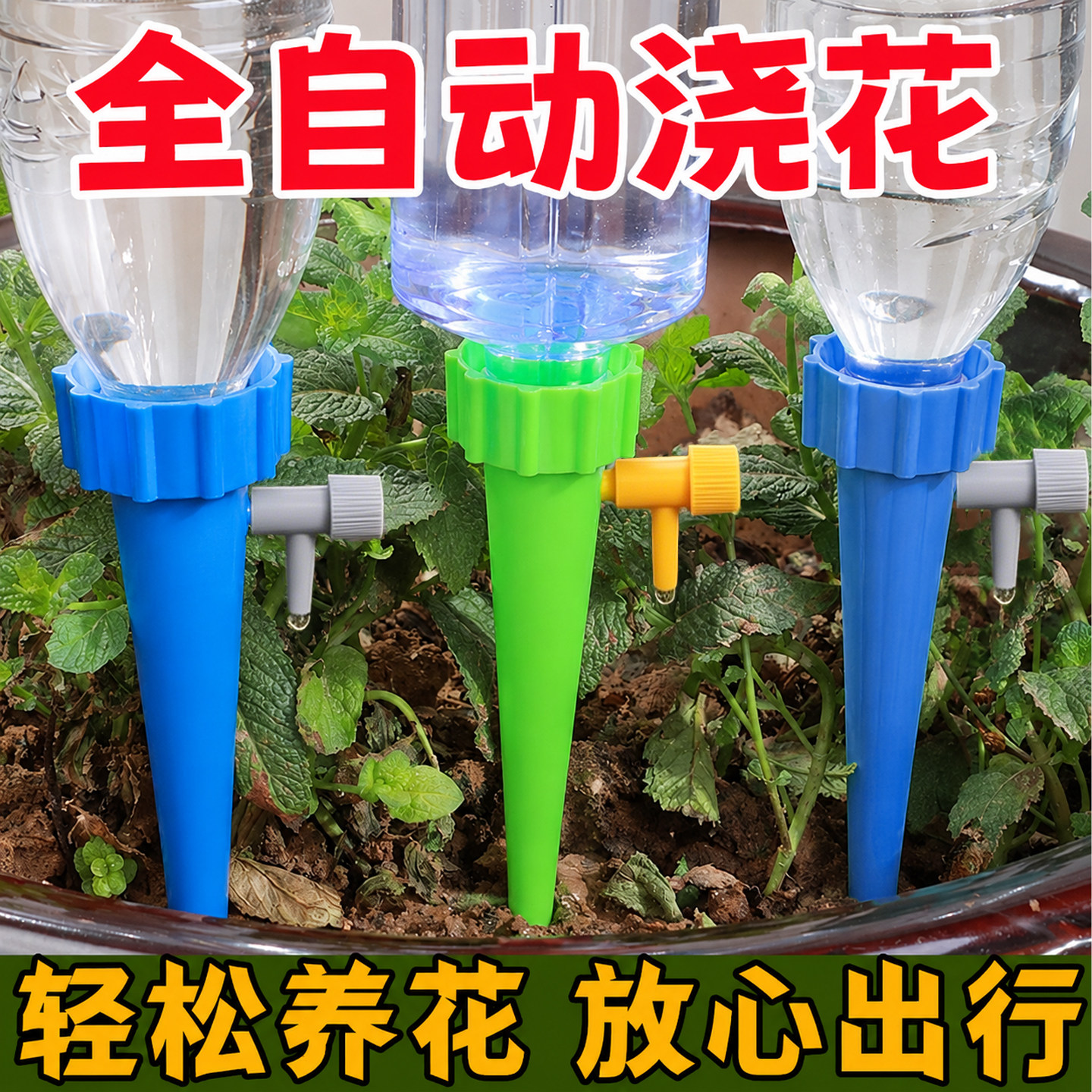 植物滴水器懒人浇花神器自动滴水器滴灌浇水器渗水器定时调节浇花