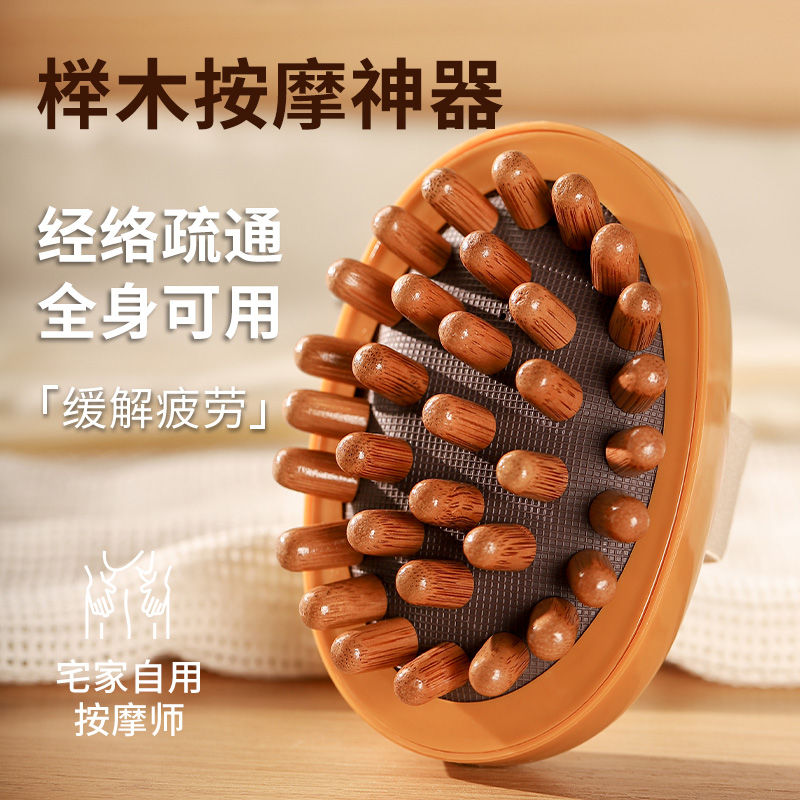 【榉木经络按摩刷全身通用】