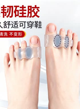 脚趾矫正器硅胶拇指外翻分趾器大脚趾头纠正分离器男女防磨固定器