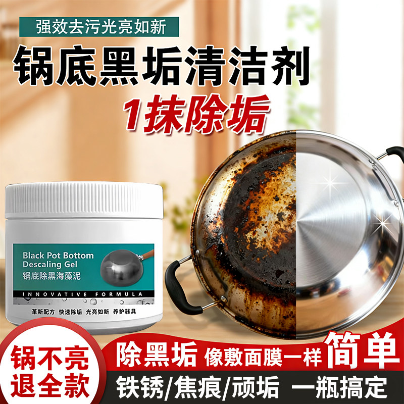 锅底黑垢清洁剂强力去污不锈钢洗锅黑焦神器清理厨房除锅底重油污,洗护清洁剂/卫生巾/纸/香薰,锅底黑垢清洁剂,淘宝优惠券,粉丝福利购,淘宝优惠卷