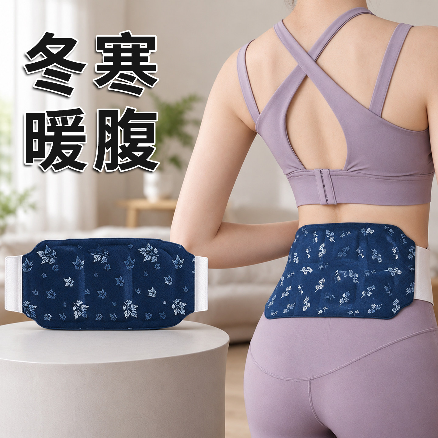 暖腰贴艾草热敷包暖腰腹自发热腰部腹部蒸汽暖贴暖宝宝暖宫护腰带