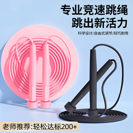 竞速跳绳儿童小学专用学生减肥减脂花式跳绳体育中考考试专业跳绳