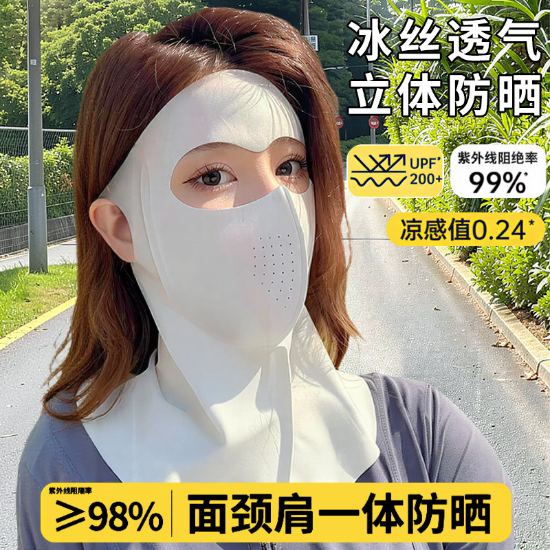 全脸防晒面罩脸基尼女2026新款防紫外线冰丝居家户外口罩护颈一体