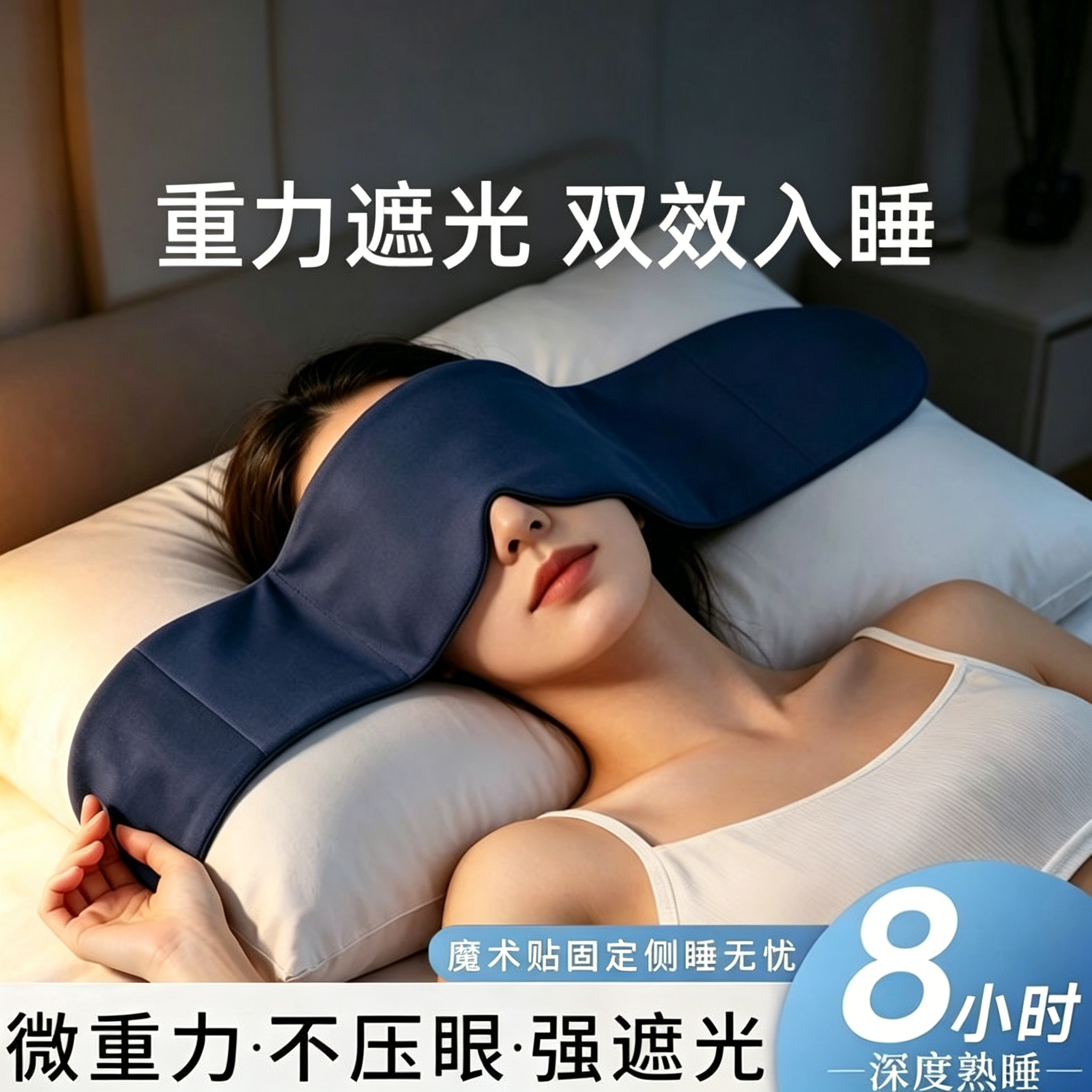 重力护眼罩睡眠遮光耳塞深度睡眠冰丝缓解疲劳助眠神器入睡失眠