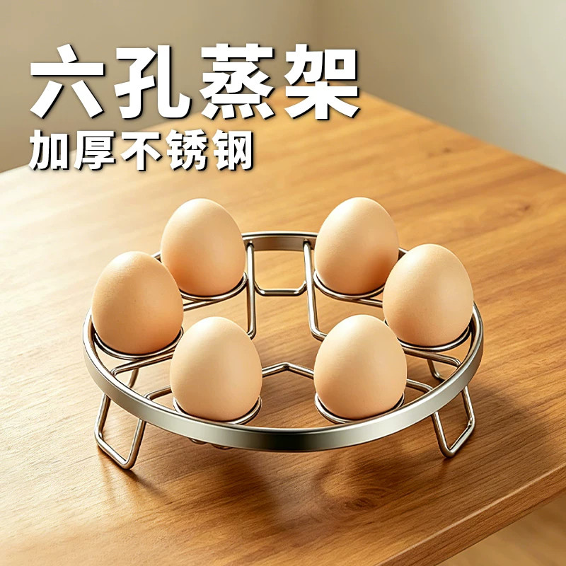 不锈钢蒸架6孔鸡蛋锅架厨房家用多功能蒸鱼煮蛋架蒸锅垫隔水蒸屉