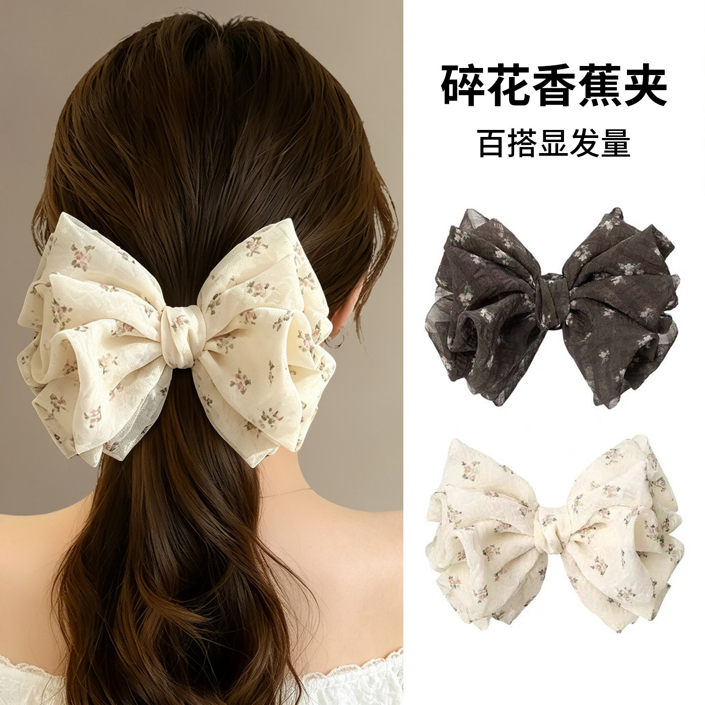 温柔风香蕉夹女碎花蝴蝶结抓夹高级感竖夹扭扭夹盘发夹后脑勺发饰