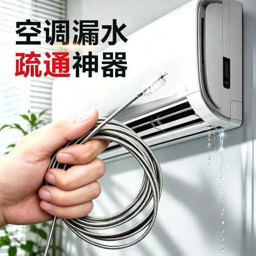 空调排水管疏通器排水孔管道漏水疏通神器家用水管堵塞清理出水管