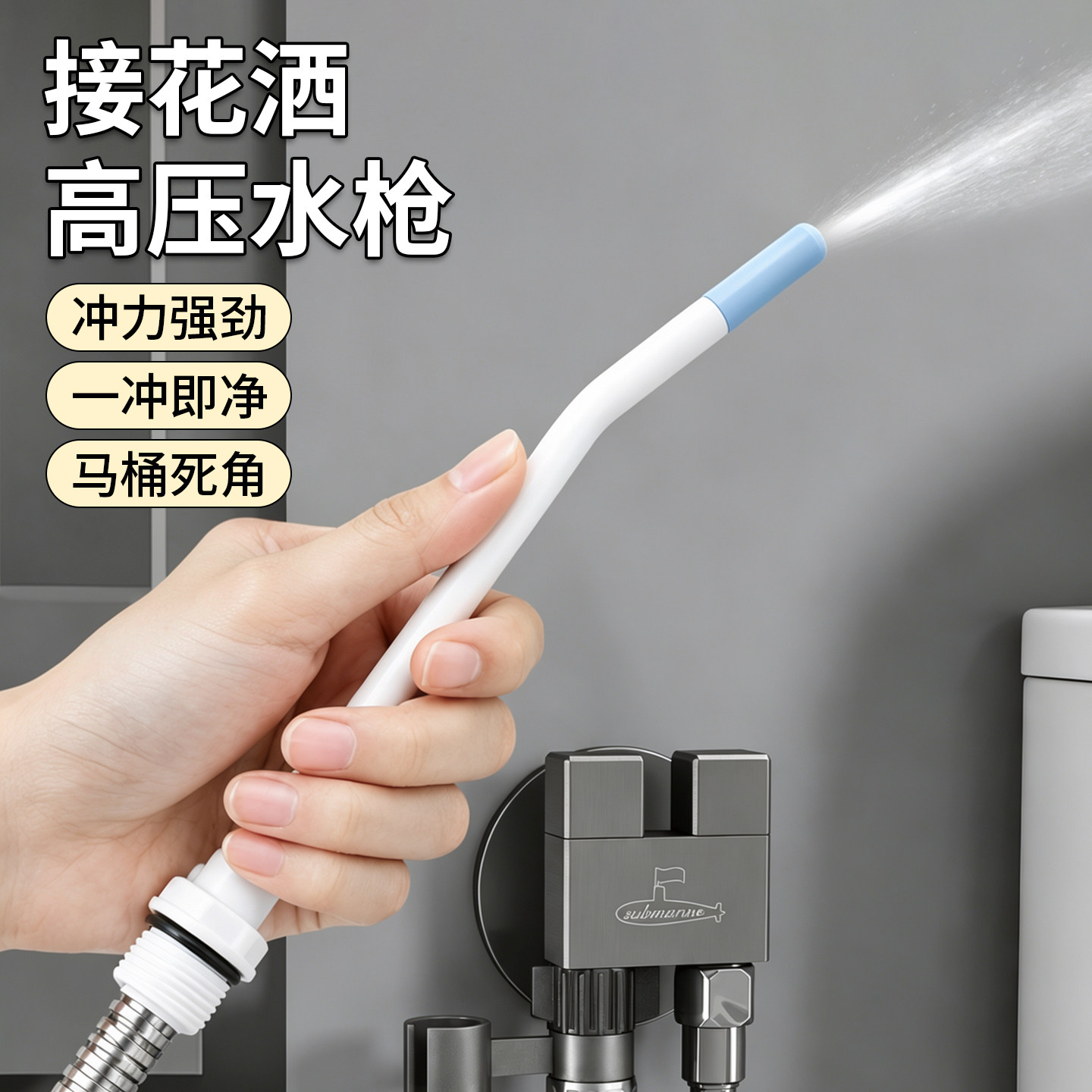 高压水枪喷头马桶死角强力清洁缝隙污垢清洁喷头家用花洒喷头通用图片