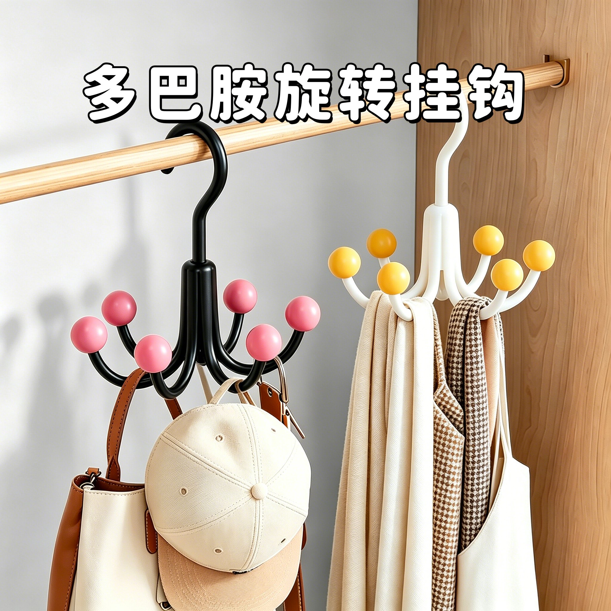 多巴胺旋转六爪挂钩挂帽子收纳神器门后衣柜吊带毛巾包包展示置物