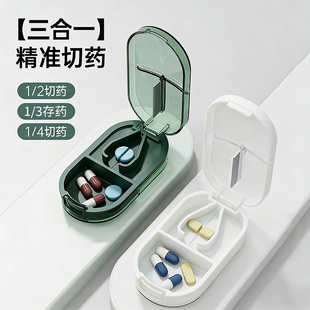 切药器分药器一分二药片分割神器剪药切割四分之一小药盒随身便携