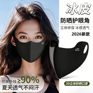 冰丝防晒口罩女护眼角透气面罩遮脸护脸可水洗高颜值防紫外线薄款