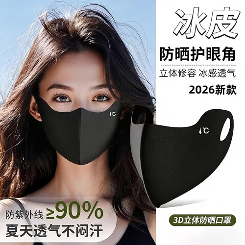 冰丝防晒口罩女护眼角透气面罩遮脸护脸可水洗高颜值防紫外线薄款