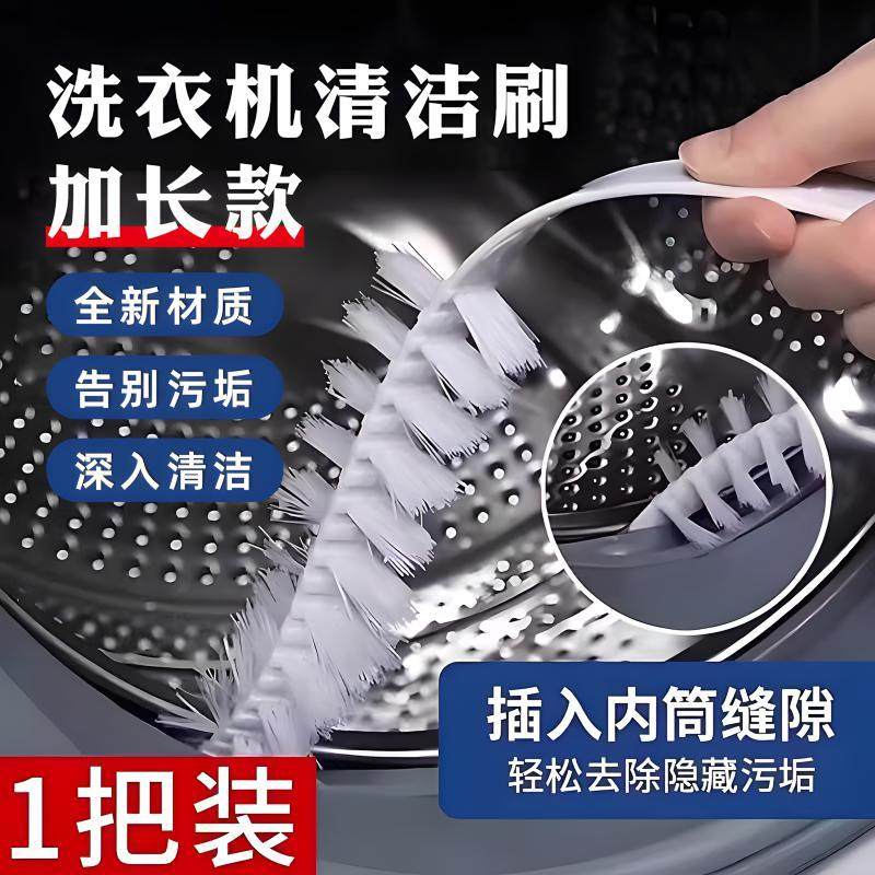 洗衣机清洁刷加长款滚筒刷子清洗内筒刷专用内壁缝隙刷清洁工具刷